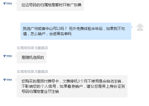 销户回答问题