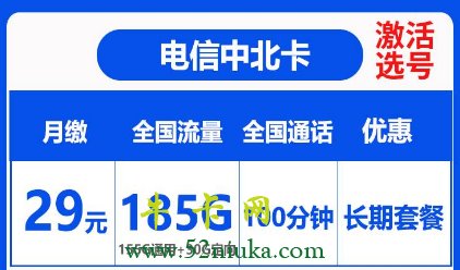 湖北套餐29元185G100分钟通话