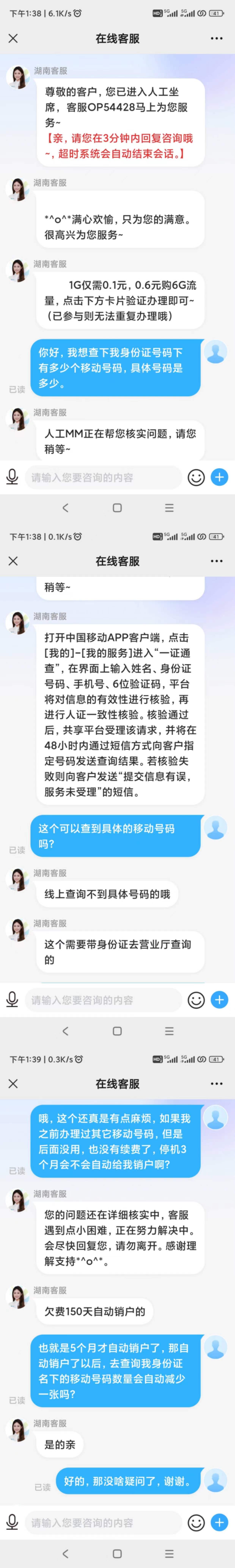 移动微信公众号客服答复聊天记录